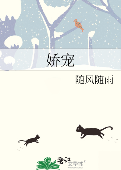 娇宠