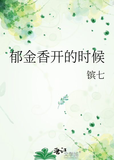 郁金香开的时候